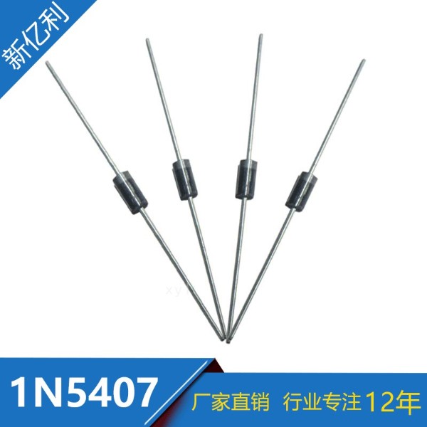 厂家直销 直插整流二极管 1N5407