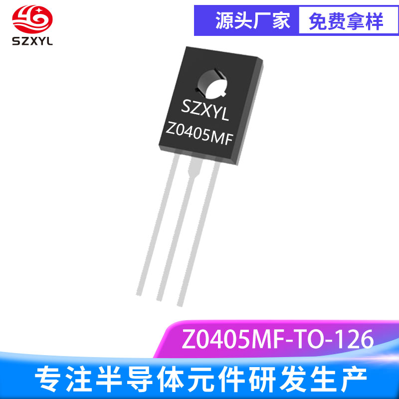 新亿利SZXYL供应Z0405MF TO-126  4A 400V  标准触发