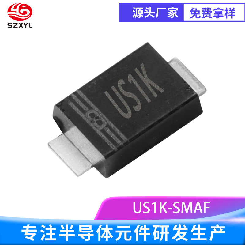 新亿利 US1KF SMAF 1A 800V 超快恢复二极管