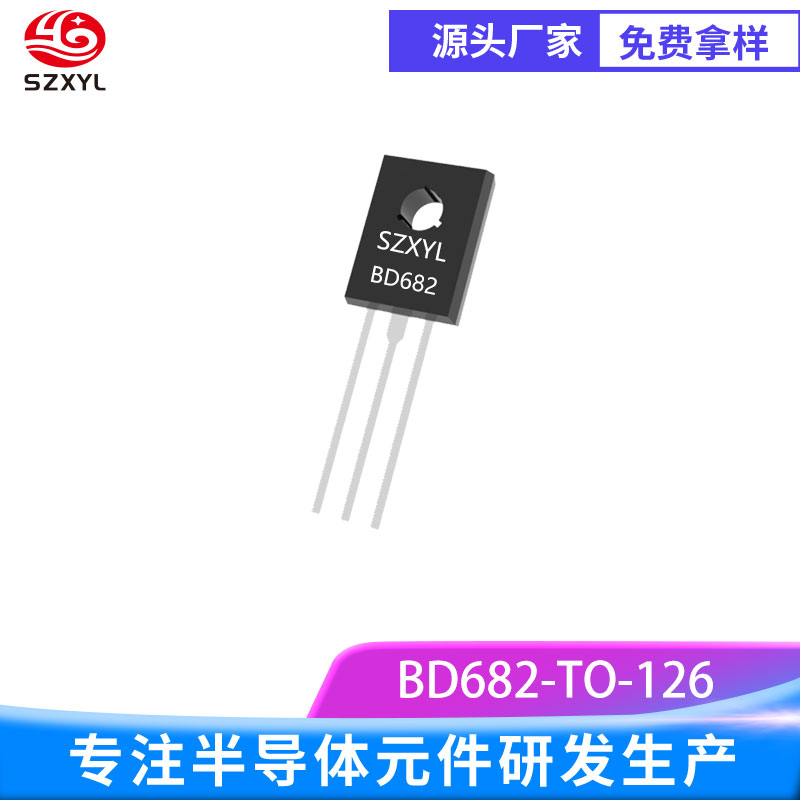 供应BD682 TO-126 PNP 达林顿功率晶体管