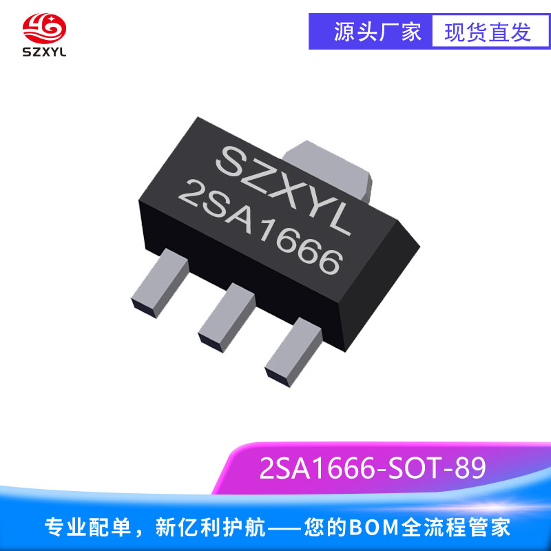 供应2SA1666 SOT-89 PNP 晶体管