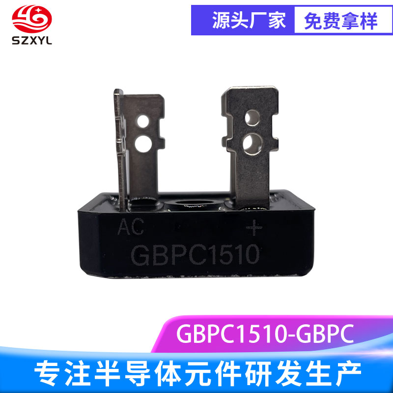 GBPC1510 整流桥，低损耗成就高效能电路