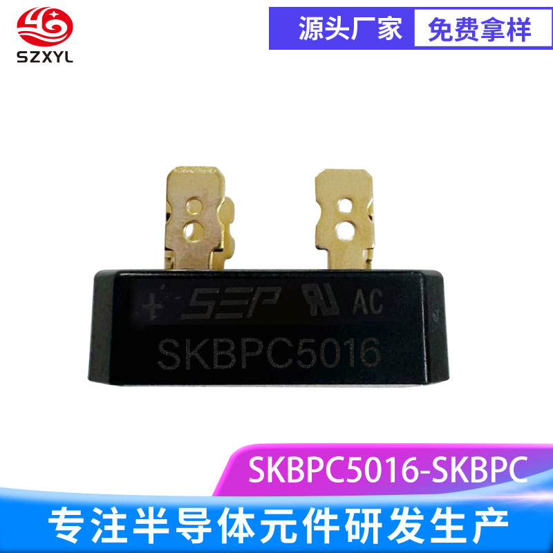 SKBPC5016 高效低阻，设备性能再突破！
