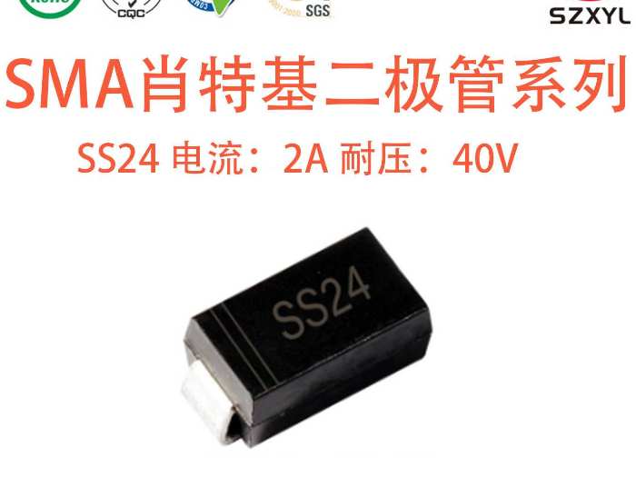 SS24 肖特基二极管选型难？一文读懂参数、应用与采购避坑指南