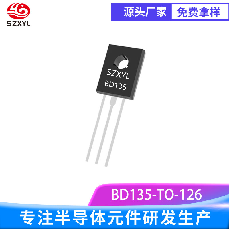 供应BD135 TO-126 NPN 双极结型晶体管