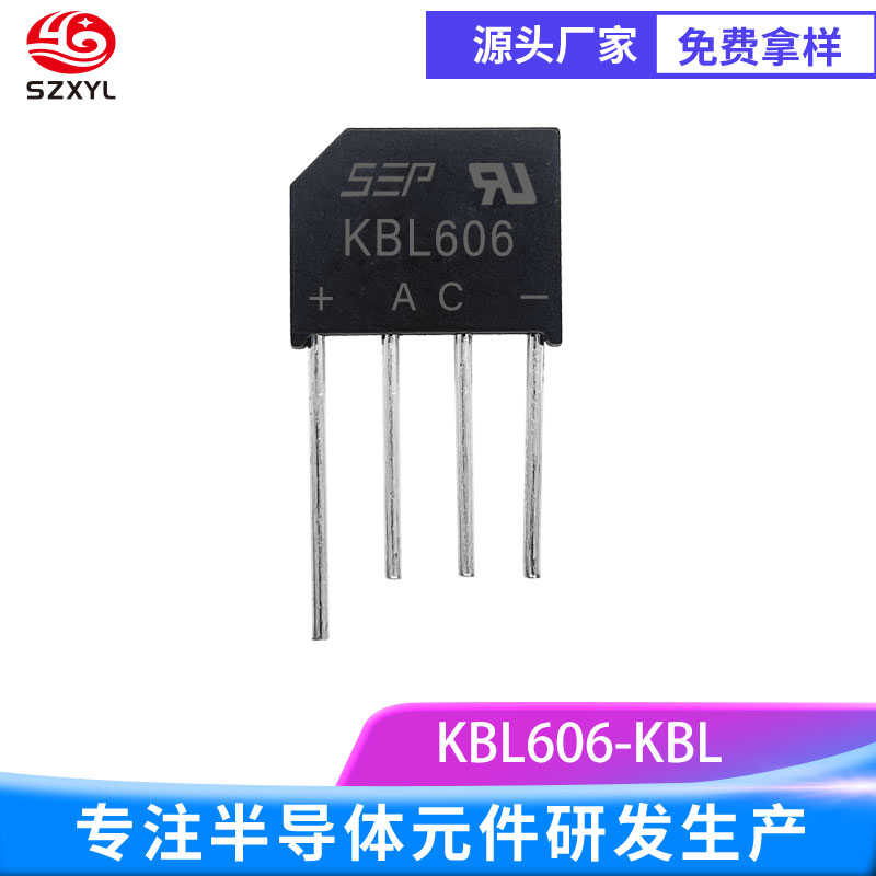 KBL606 整流桥，6A 大电流动力足