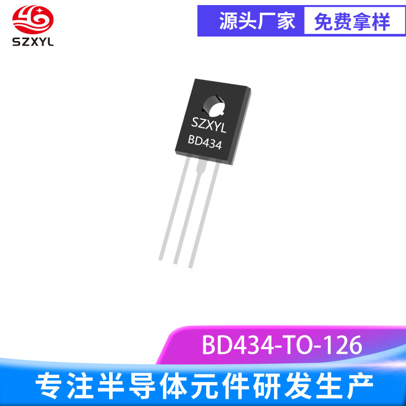 供应BD434 TO-126 PNP 双极结型晶体管
