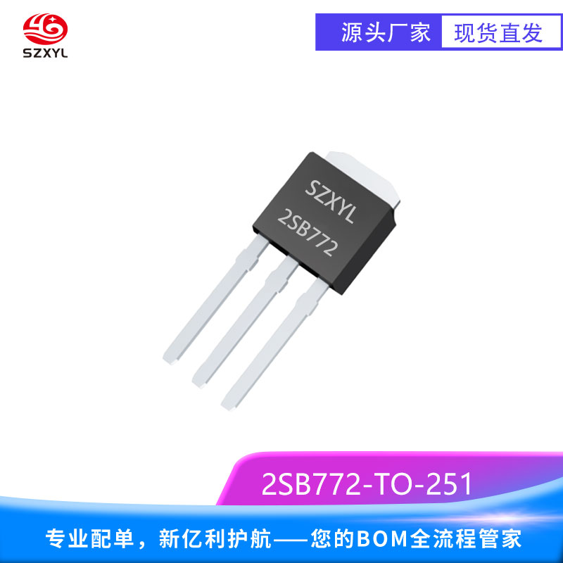 供应2SB772 TO-251 PNP功率三极管