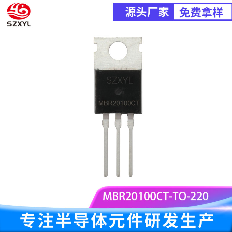 新亿利SZXYL供应MBR20100CT 100V20A 肖特基整流二极管