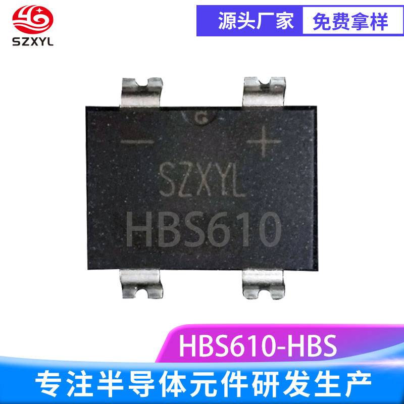 新亿利供应 SZXYL 单相整流桥HBS610