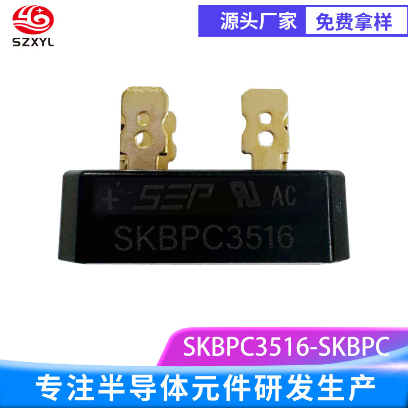 新亿利SZXYL 金脚 SKBPC3516 桥堆，低损耗高可靠