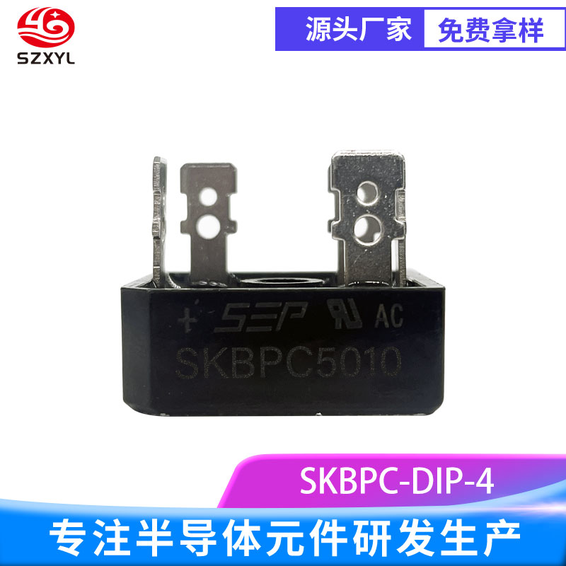 新亿利SZXYL SKBPC5010，1000V 高耐压的电力转换