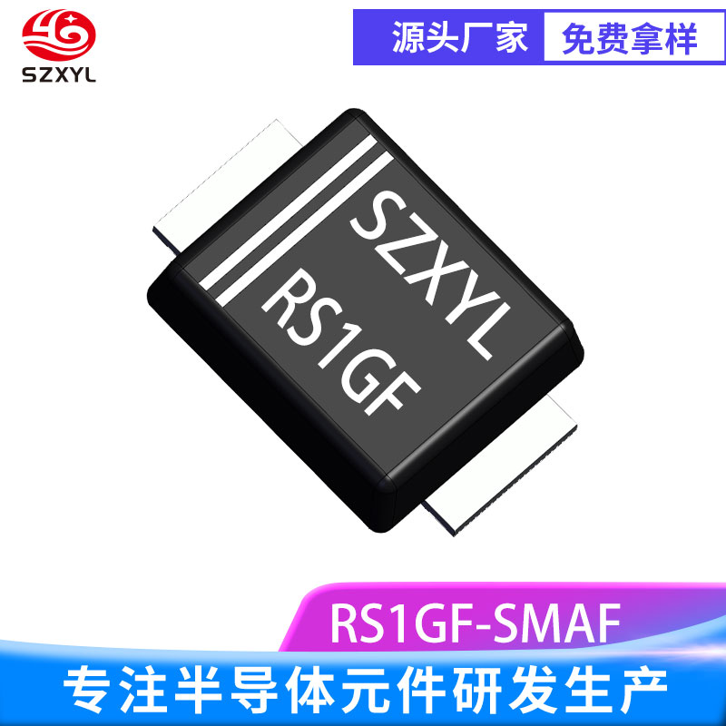 RS1GF SMAF 1A 400V 快恢复二极管