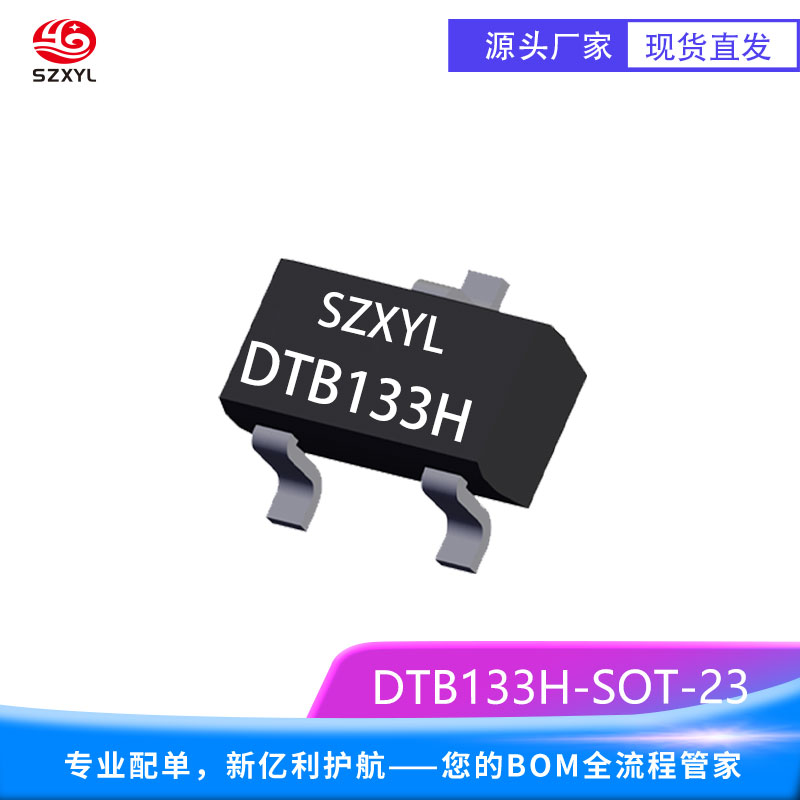 供应  DTB133H SOT-23 PNP 带阻三极管