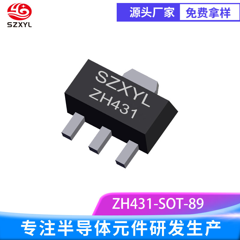 供应ZH431 SOT-89   高散热率封装