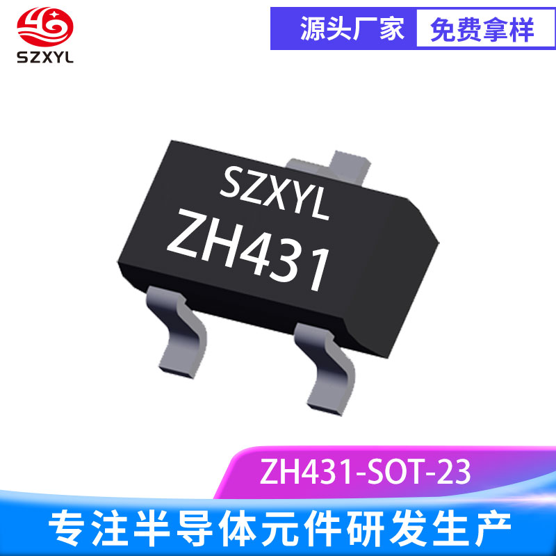 供应ZH431 SOT-23 三端可调精密分流基准源