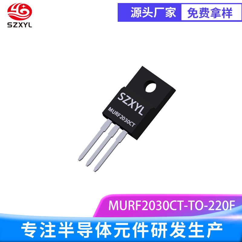供应MURF2030CT TO-220F 双管整流