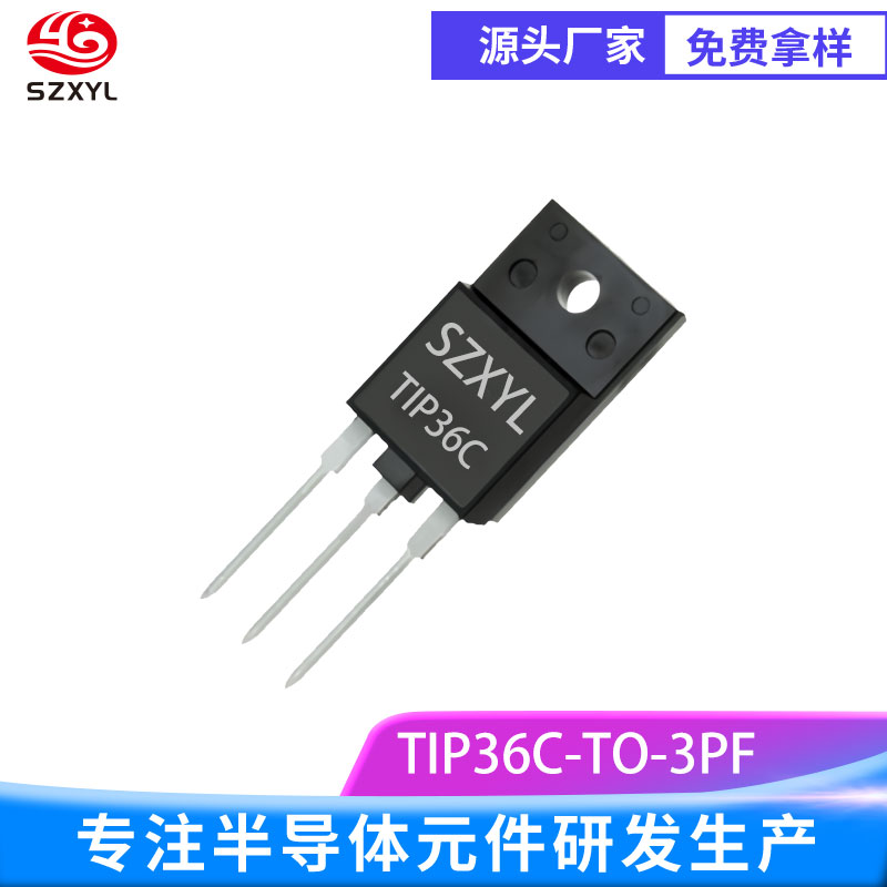 供应TIP36C PNP功率晶体管  TO-3PF