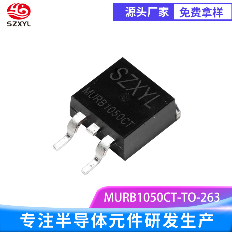 新亿利SZXYL供应MURB1050CT 超快恢复整流二极管 TO-263