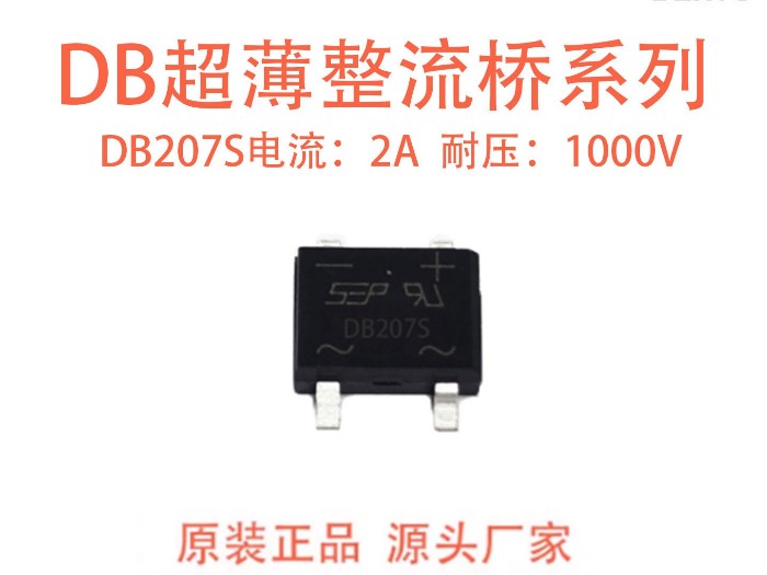 DB207S 贴片整流桥:小型化设备高效整流优选 DB207S 贴片整流桥:小型化设备高效整流优选