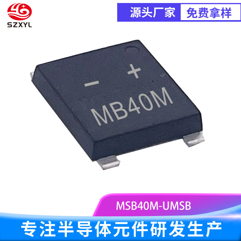MB40M 桥式二极管，提升电源效率的明智之选